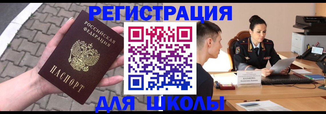 временная прописка в Советском