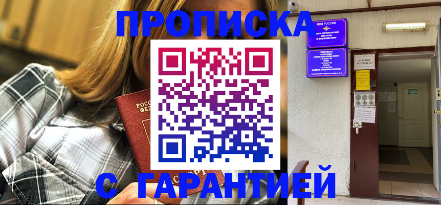 временная регистрация в Советском