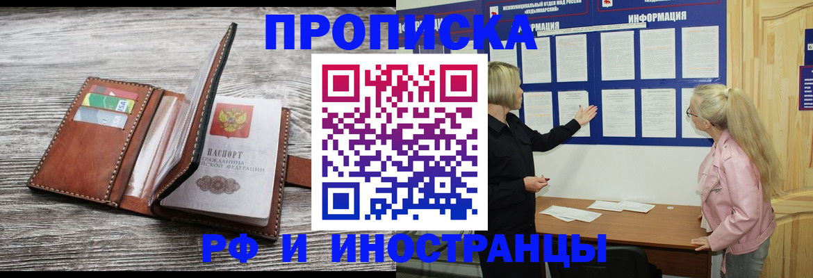 временная регистрация адрес в Советском