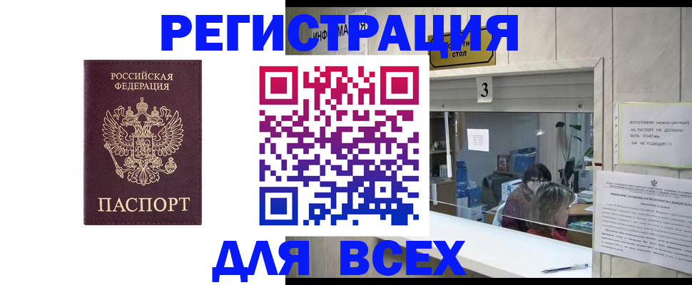 прописка 2025 в Советском