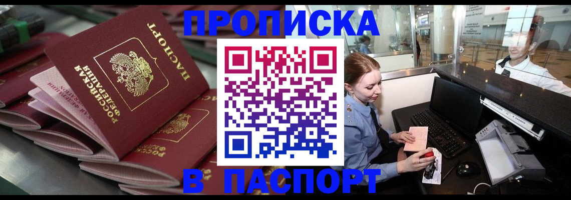 прописка для школы в Советском