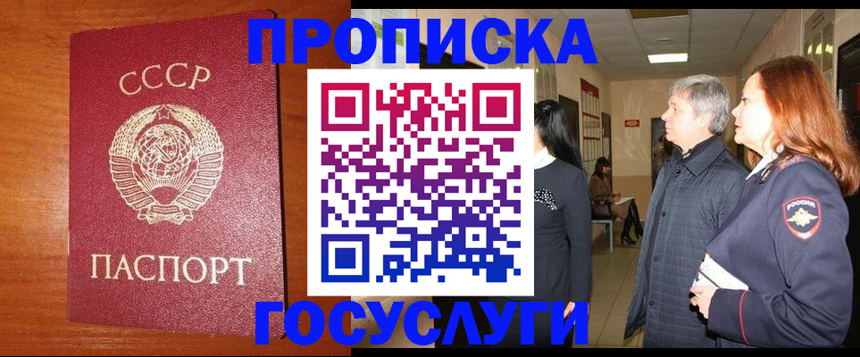 прописка иностранных граждан в Советском